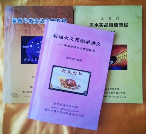 新書推薦-田豐源老師新著