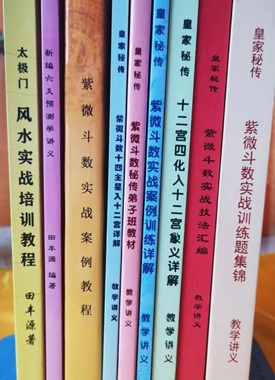 皇家紫微斗數六大亮點