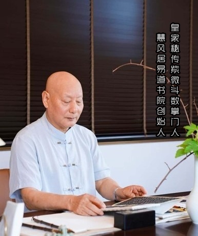 皇家秘傳紫微斗數掌門人-田豐源