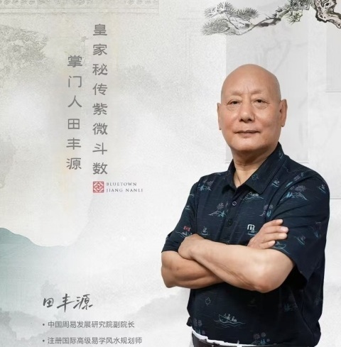 应邀赴茅山举办风水讲座